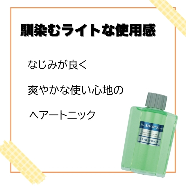 ミスターショップ ケント ヘアートニック**