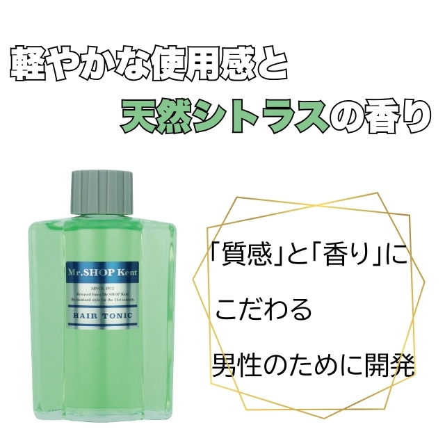 ミスターショップ ケント ヘアートニック**