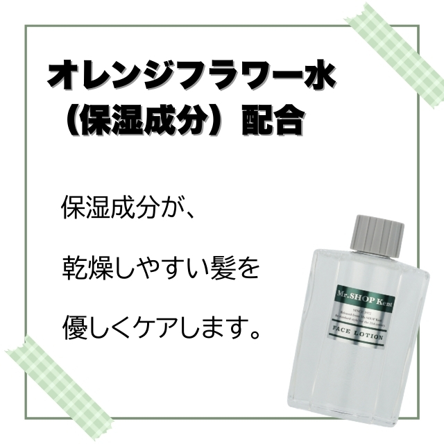 ミスターショップ ケント フェイスローション**
