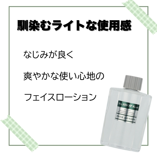 ミスターショップ ケント フェイスローション**