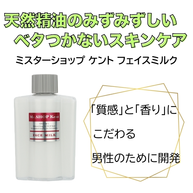 ミスターショップ ケント フェイスミルク**