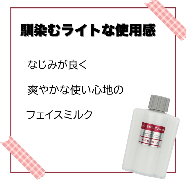 ミスターショップ ケント フェイスミルク**