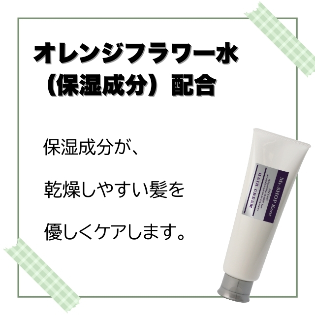 ミスターショップ ケント ヘアクリーム 170g**