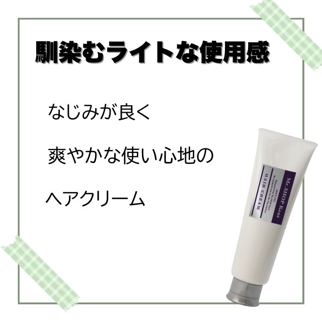 ミスターショップ ケント ヘアクリーム 170g**