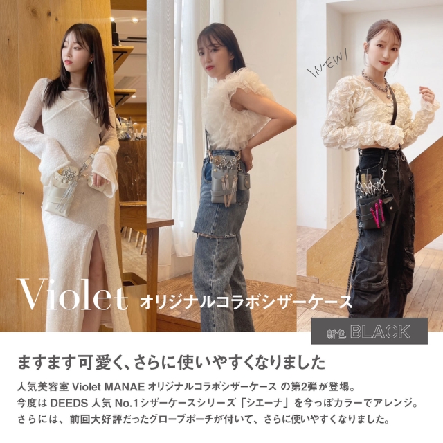 DEEDS×Violet MANAE オリジナルコラボ シエーナ ブラック