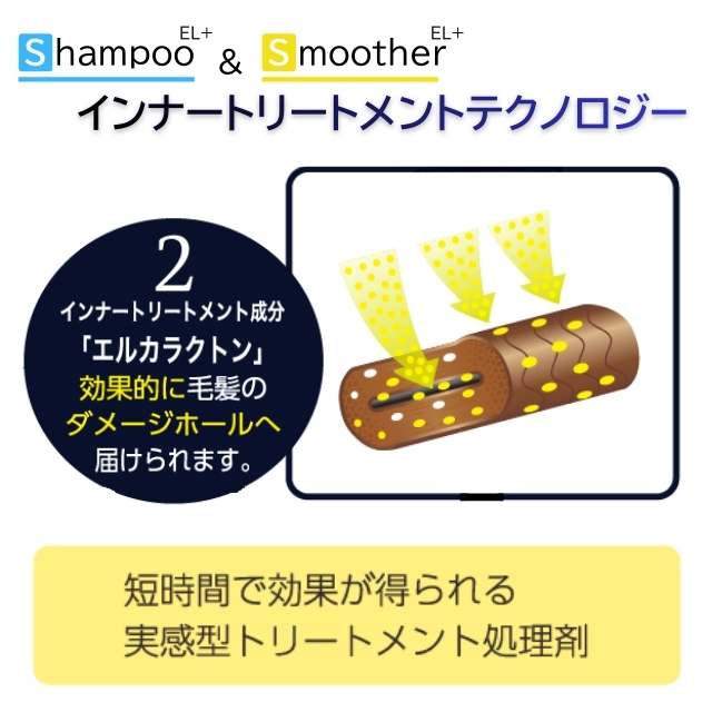 AW78 ヘアスムーサーEL+ *