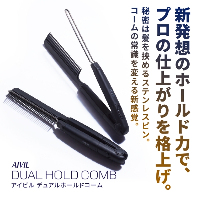 アイビル デュアルホールドコーム DC-25D01
