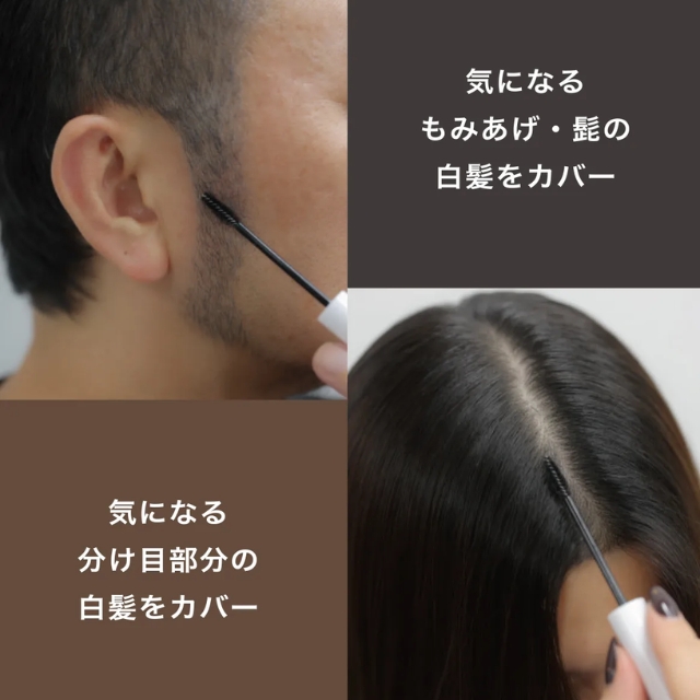 カバー グレイヘアマスカラ**