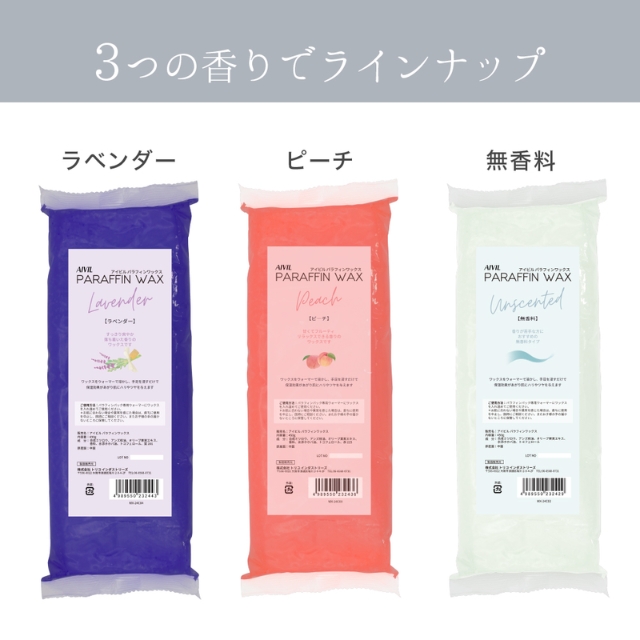 アイビル パラフィンワックス（手足用パック）450g