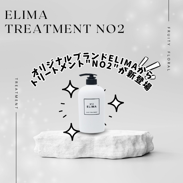 ELIMA (エリマ) トリートメント NO2