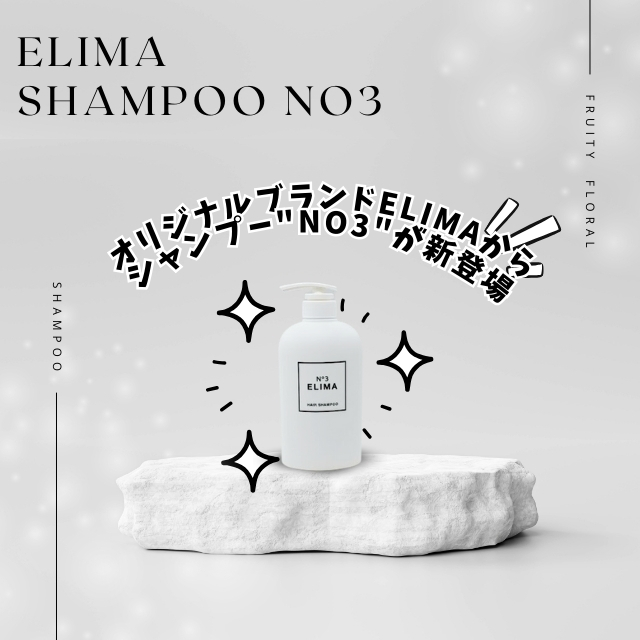 ELIMA (エリマ) ヘアシャンプー NO3