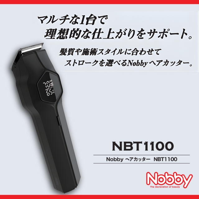 Nobby ヘアカッターNBT1100-K ブラック*