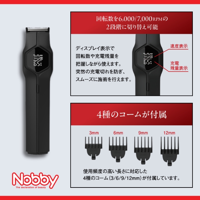 Nobby ヘアカッターNBT1100-K ブラック*