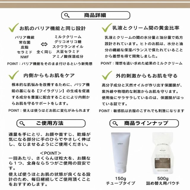 イフェオン ミルククリーム