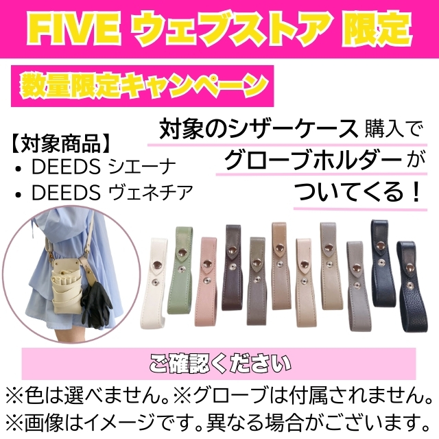 DEEDS シエーナ アイボリーホワイト シルバー金具 シボ素材