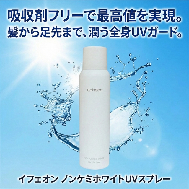 イフェオン ノンケミホワイトUVスプレー 95g