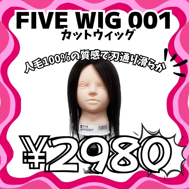 ファイブオリジナル ファイブウィッグ 001