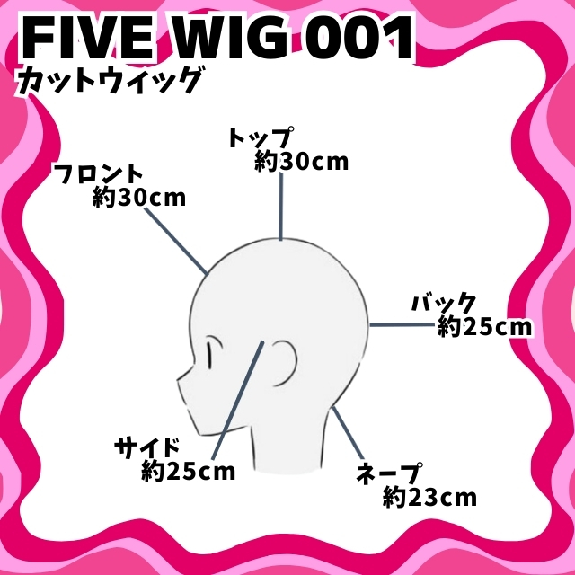 ファイブオリジナル ファイブウィッグ 001