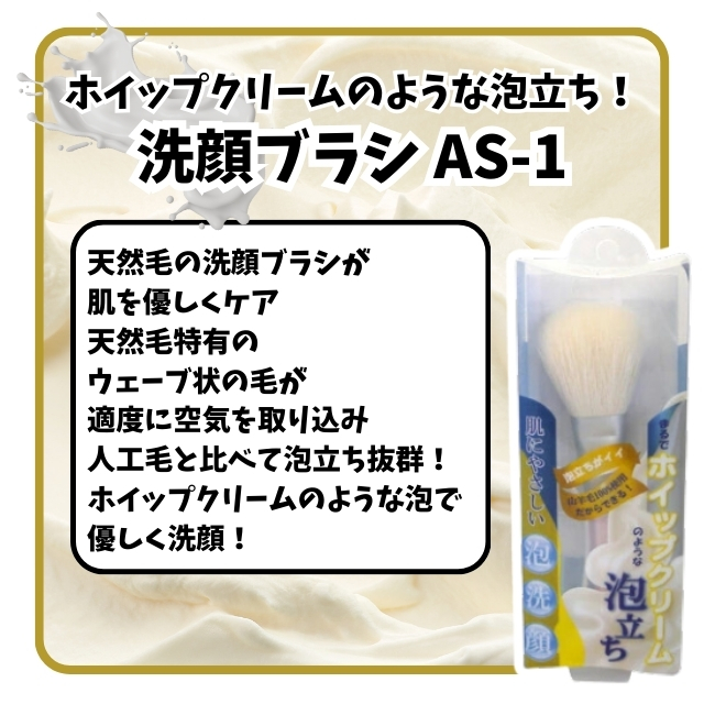 泡洗顔ブラシ AS-1**
