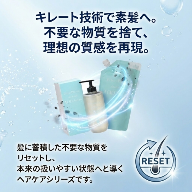 エフェクトブリーチ アシッドキュレートシャンプー ver3