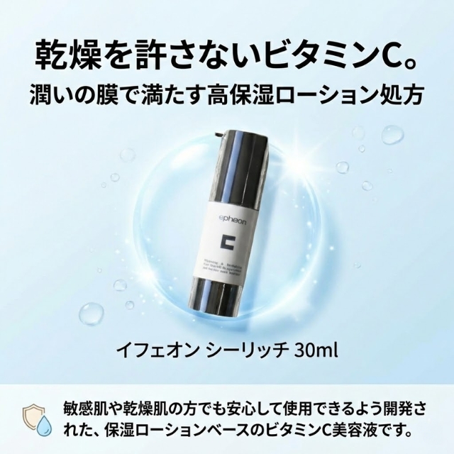 イフェオン シーリッチ 30ml