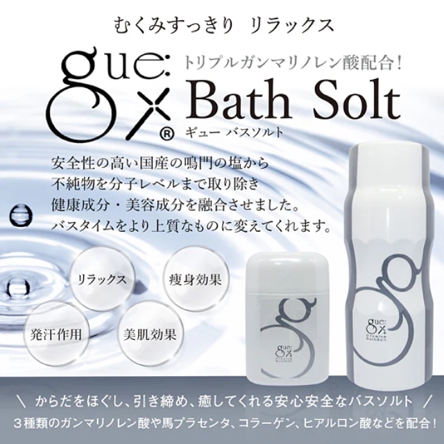 ギュー プレミアム バスソルト