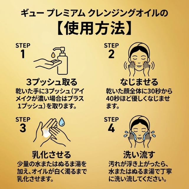 ギュー プレミアム クレンジングオイル 150ml