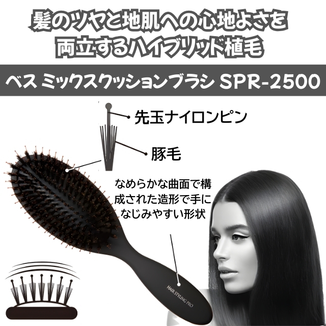 ベス ミックスクッションブラシ SPR-2500*