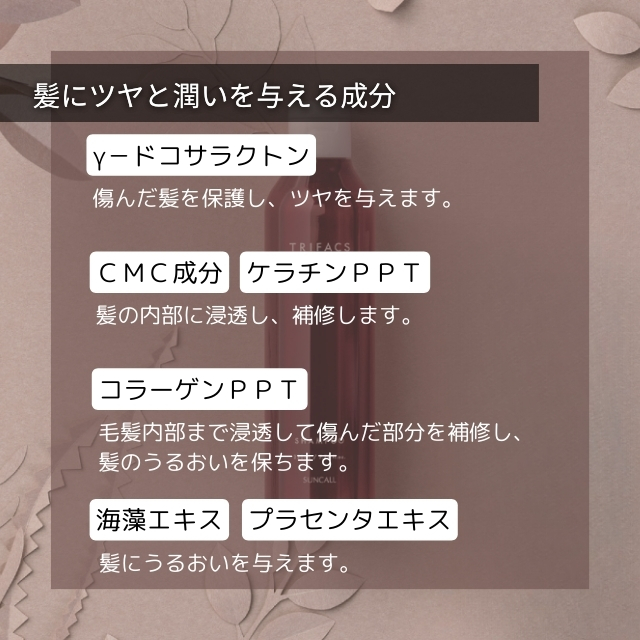 サンコール トリファクス シャンプー