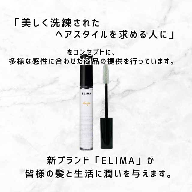 ELIMA （エリマ）アホ毛用マスカラ 13ml