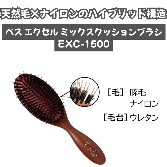 ベス エクセル ミックスクッションブラシ EXC-1500**