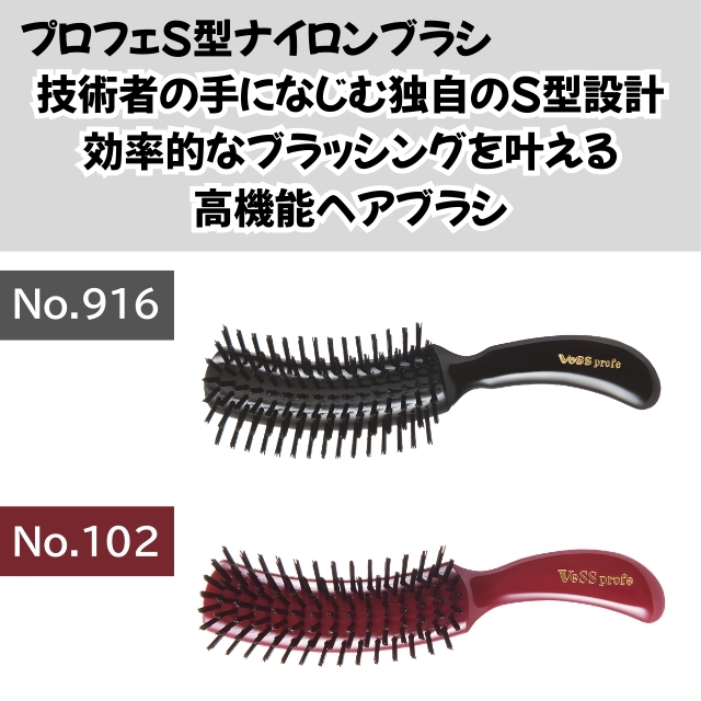 ベス プロフェS型ナイロンブラシ*