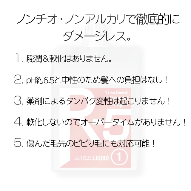 R-5 レッドレギュラー 1液 1000ml