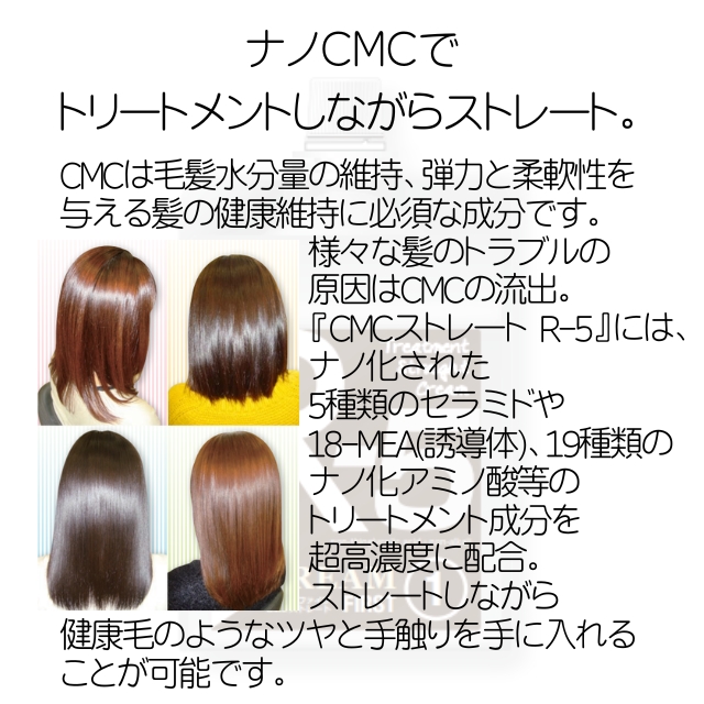 R-5 CMCトリートメントストレートクリーム 1剤 1000g