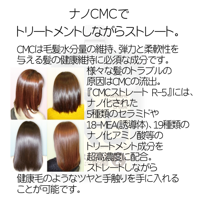 R-5 CMCトリートメントストレートクリーム 2剤 1000g