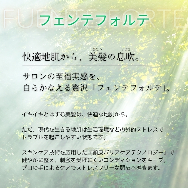 THC フェンテフォルテ トリートメント