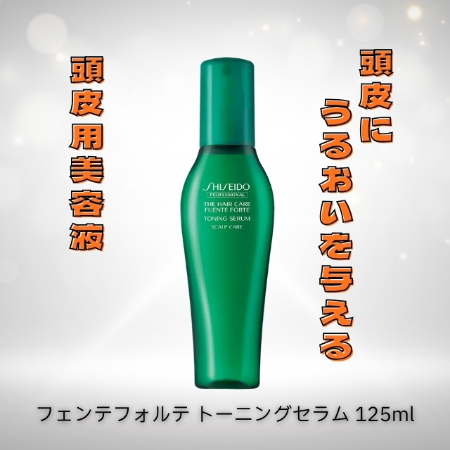 THC フェンテフォルテ トーニングセラム 125ml