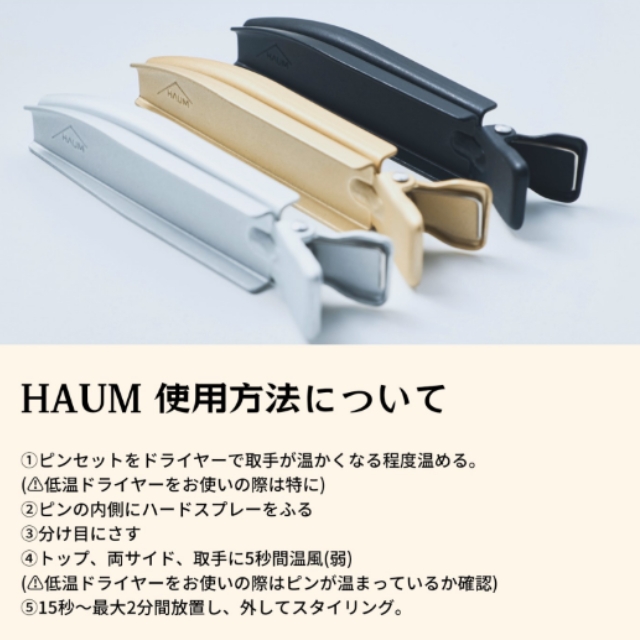 ハウム（HAUM） 根元ボリュームピンセット