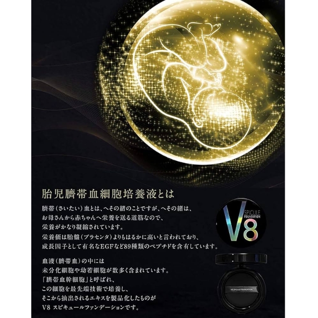 V8スピキュールファンデーション 18g