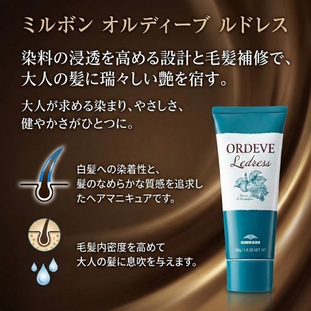 ミルボン オルディーブ ルドレス