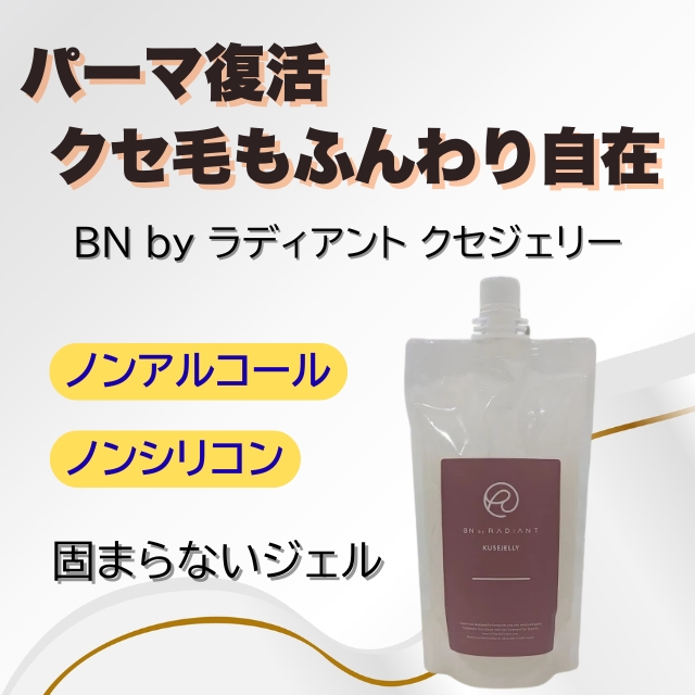 BN by ラディアント クセジェリー 400mlパウチ