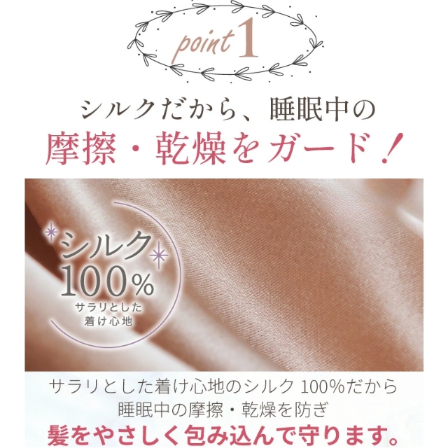 シルクシャイニー ナイトキャップforロング*