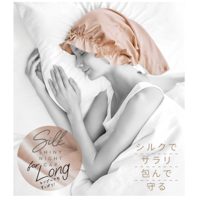 シルクシャイニー ナイトキャップforロング*