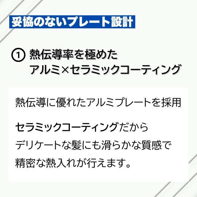 ケラフェクト ストレートアイロン