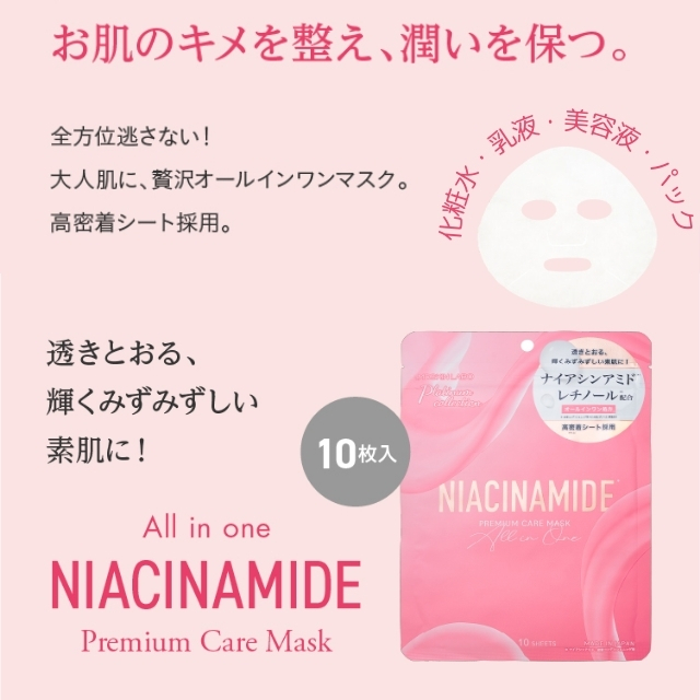 プレミアムケアマスク ナイアシンアミド 10枚入り