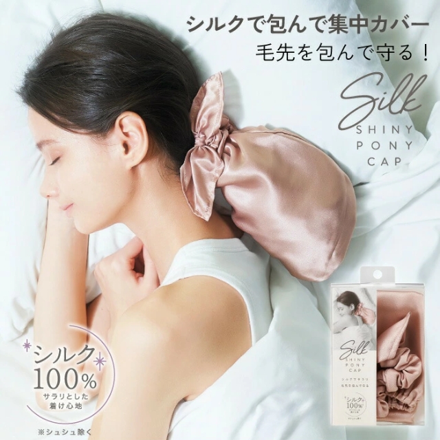 シルクシャイニー ポニーキャップ*