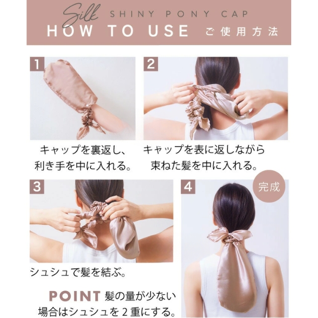 シルクシャイニー ポニーキャップ*