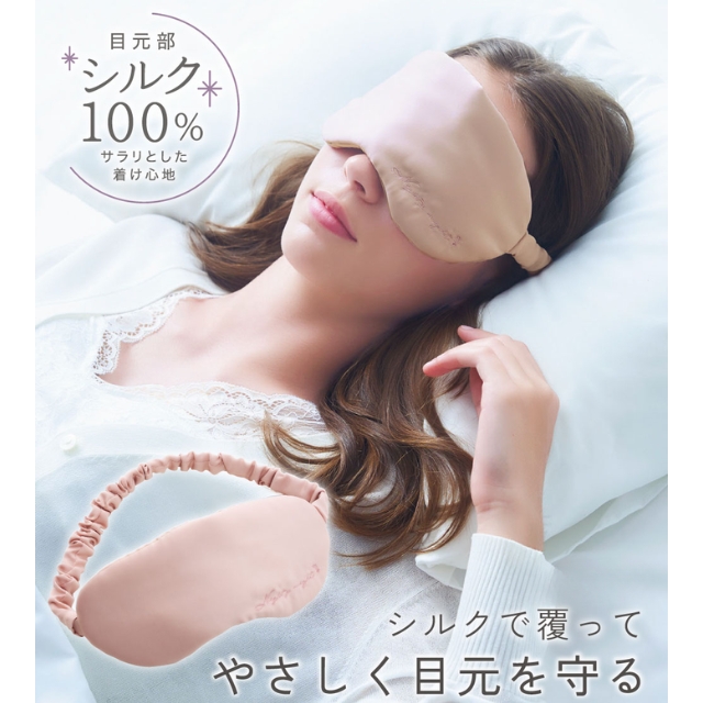 シルクシャイニー ナイトアイマスク*