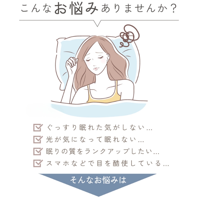 シルクシャイニー ナイトアイマスク*