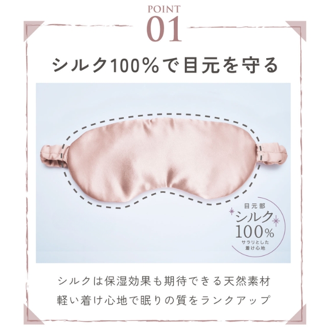 シルクシャイニー ナイトアイマスク*
